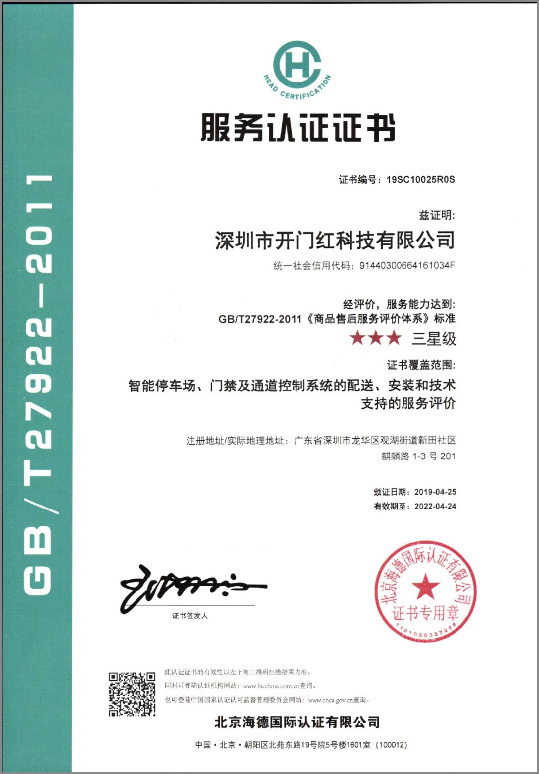 服務(wù)認證證書